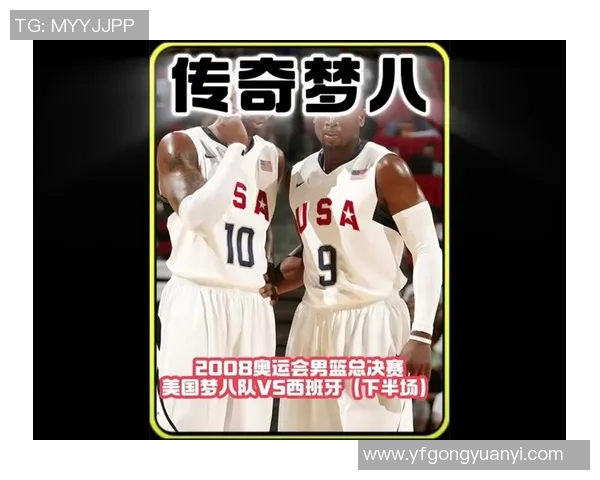 2008年美国男篮vs西班牙中文讲解